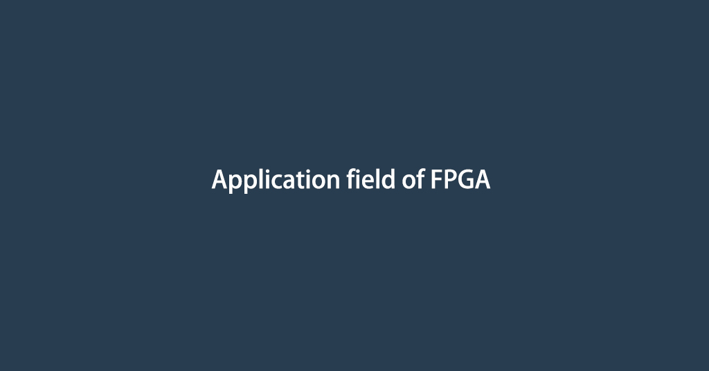 Application field of FPGA